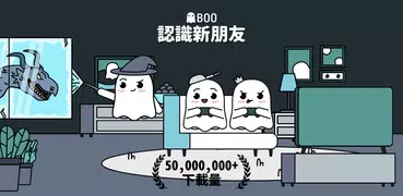 Boo — 戀愛、交友、社交