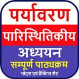 Environment & Ecology: पर्यावर иконка