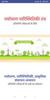 Environment & Ecology: पर्यावर постер