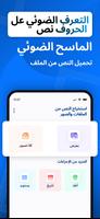 الماسح الضوئي للنص OCR Scanner الملصق