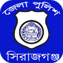APK সিরাজগঞ্জ জেলা পুলিশ