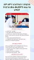 ደሜን ለወገኔ ብሔራዊ የደም ባንክ -Donate  screenshot 2