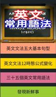 英文常用語法 syot layar 1