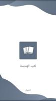 كتب الهندسة پوسٹر