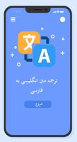 ترجمه متن انگلیسی به فارسی Affiche