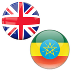 English to Amharic Translator icône