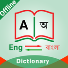 English To Bangla Dictionary icône
