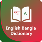 English To Bengali Dictionary icône
