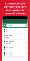 English To Bengali Dictionary capture d'écran 1