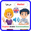 تعلم العربية الإنجليزية محادثات مع نص الصوت