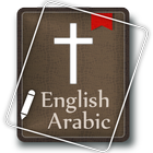 English Arabic Bible ikona