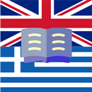 English to Greek Dictionary APK