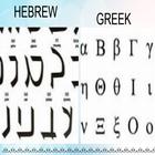 Hebrew-Greek  English Bible 아이콘