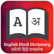 Hindi English Translator -  English Dictionary