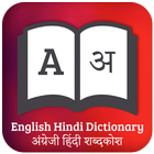 Hindi English Translator -  English Dictionary-icoon