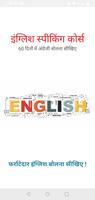 English Speaking Course постер