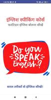 English Speaking Course Poster