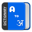 English To Hindi Translation APK