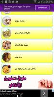 اكلات مطاعم screenshot 1