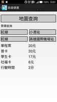 高雄捷運 скриншот 2