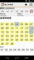 1 Schermata 樂透對獎