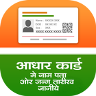 Aadhar card icono