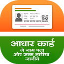 Aadhar card-APK