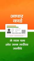 Aadhar card постер