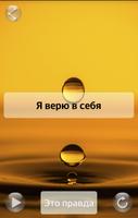 Аффирмации на счастье постер