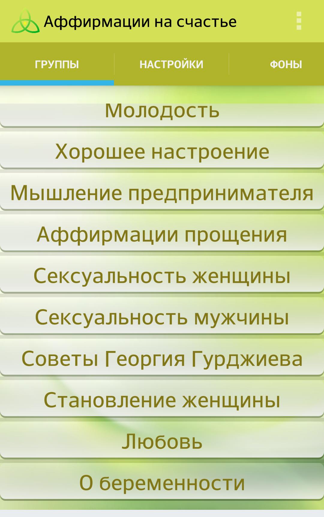 Короткие аффирмации. Аффирмации на счастье. Аффирмации на каждый день. Положительные аффирмации. Аффирмация список.