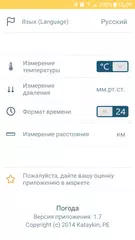 Скачать Погода APK