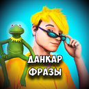 APK Данкар Фразы