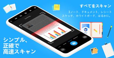 スキャナーアプリ 無料: スキャン PDF, Document Scanner 日本 ポスター