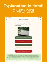 운전면허 필기시험 筆記試驗 EasyPass 笔记试验 Screenshot 7