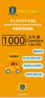 운전면허 필기시험 筆記試驗 EasyPass 笔记试验 Plakat