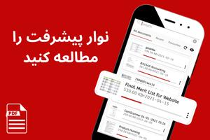 برنامه‌نما PDF خوان و مشاهده PDF آسان عکس از صفحه