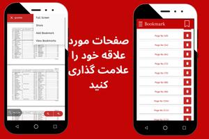 برنامه‌نما PDF خوان و مشاهده PDF آسان عکس از صفحه