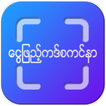 MM TopUp(ငွေဖြည့်ကဒ်စကင်နာ)