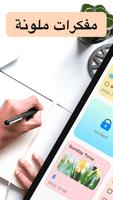 مفكرة، ملاحظات، دفتر ملاحظات الملصق