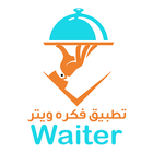 Waiter App ícone