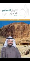 تاريخ الإسلام المصور - الجزء ا poster