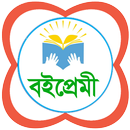 বইপ্রেমী - জনপ্রিয় বাংলা বই APK
