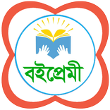 বইপ্রেমী - জনপ্রিয় বাংলা বই