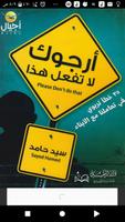 كتاب أبي أرجوك لا تفعل هذا Poster