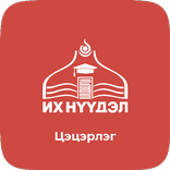 Их нүүдэл СӨБ