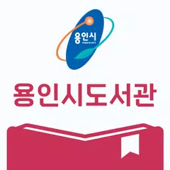 용인시도서관 APK Herunterladen