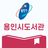 용인시도서관 ikon
