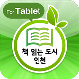 책 읽는 도시 인천 for tablet APK