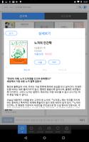 책 읽는 도시 인천 for tablet syot layar 3