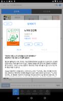 책 읽는 도시 인천 for tablet capture d'écran 3